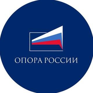 Опора РОССИИ | Хакасия