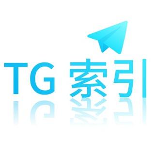 Telegram 公眾索引頻道