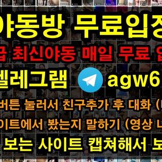 Telegram Group DataBase - 🔞원조 야동방(사칭조심)🔞 Telegram Group Database - 🔞원조 야동방(사칭조심)🔞