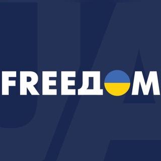 FREEДОМ