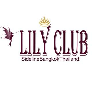 Lily club อัพเดตน้องๆ เฉพาะBKK/พัทยา