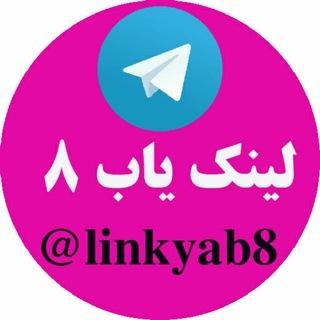 لینک یاب و گروه یاب