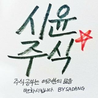 시윤주식 공식