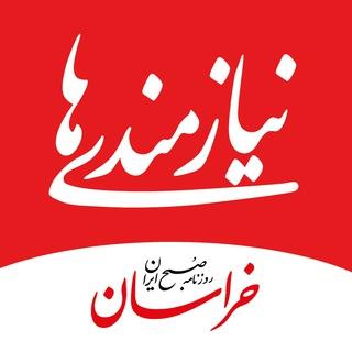 نیازمندیهای روزنامه خراسان