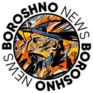 Boroshno News ✟
