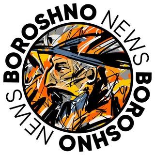 Boroshno News ✟