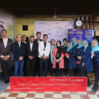 Cover4you.ir فروشگاه اینترنتی