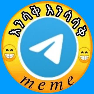 Telegram Group DataBase - እንሳቅ እንሳሳቅ CHAT ROOM