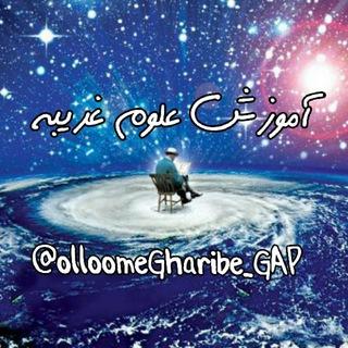 Telegram Group DataBase - علوم غریبه و خفیه اسلامی