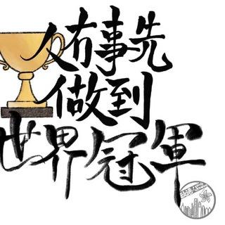 尼佬睇波吹水2群