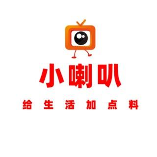 【小喇叭※正义联盟】社区