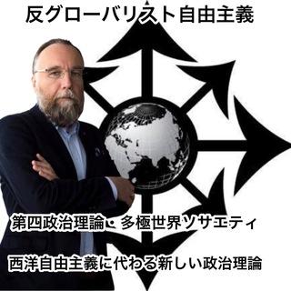 アレクサンドル・ドゥーギンの日本語によるテキストと記事
