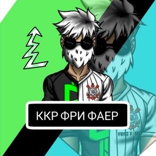 QQR ФРИ ФАЕР НО1 💸