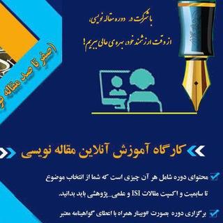 اطلاع رسانی کارگاههای آموزشی معتبر
