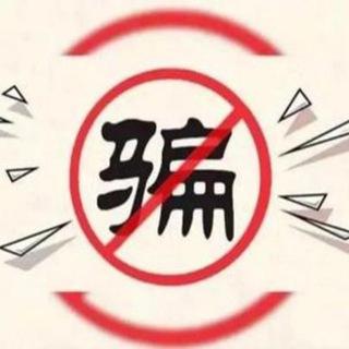 ㊙️担保&曝光&跑路
