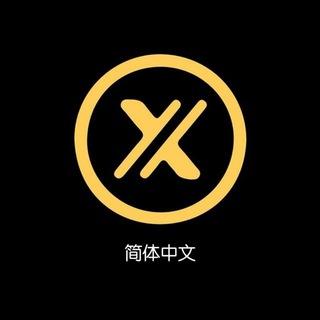 XT官方中文群