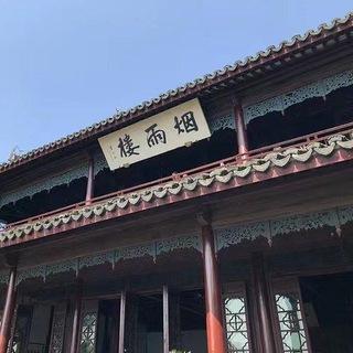 西安烟雨楼