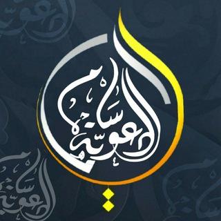 سام الدعوية