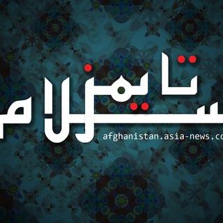 سلام ټایمز -- دری