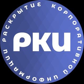 Раскрытие корпоративной информации