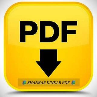 शाङ्कर किंङ्कर पीडीएफ 📚 Hindi-Sanskrit Pdf 📚