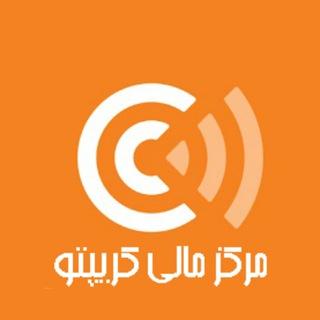 مرکز مالی کریپتو - سیگنال ارز دیجیتال