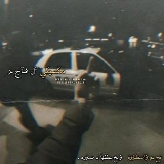 الـمـگـسـيگـي//𝑬𝑳𝑴𝑬𝑿𝑪𝑰𝑲𝒀