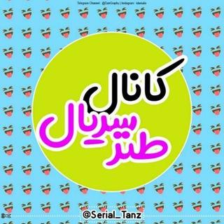 Serialtanz