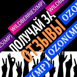 ТОВАРЫ ЗА ОТЗЫВЫ от поставщиков Wildberries и Ozon