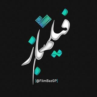 گپ فیلم باز