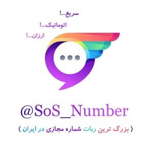 فروشگاه شماره مجازی | SOS Number