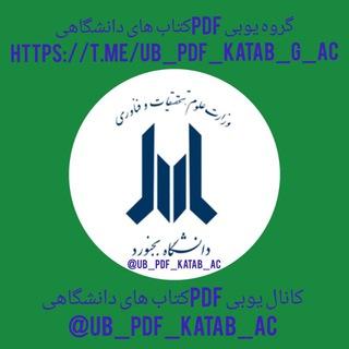 گروه درخواست pdfکتاب های دانشگاهی