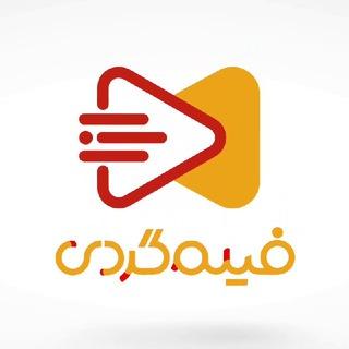فیلم‌گردی | FilmGardi