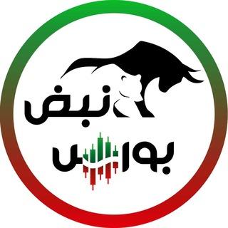 نبض بورس