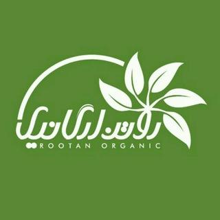 روتن ارگانیک
