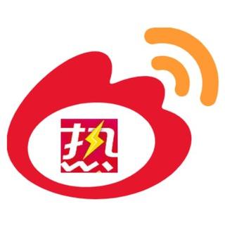 微博热搜