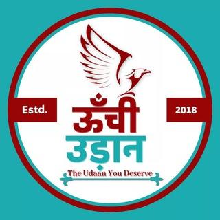 ऊंची उड़ान{बिहार दरोगा/BPSC 68th/सचिवालय..} निश्चित सफलता