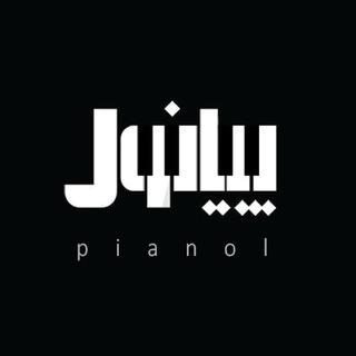 Pianol | پیانول