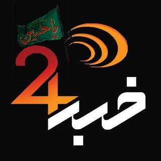 خبر۲۴
