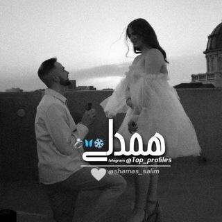 •⊰ هـــــ‌مـــــدلــــی ⊱•