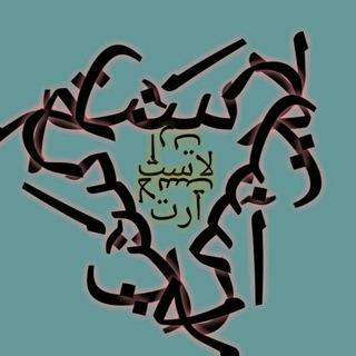 مجله لاست آرت