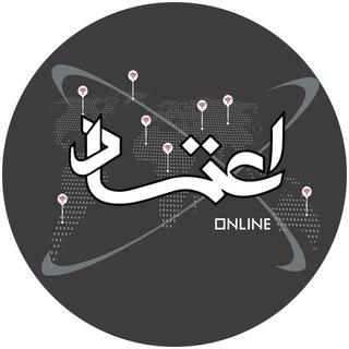 اعتمادآنلاین