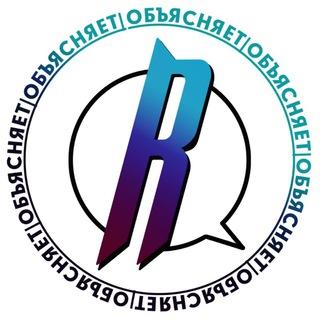 Объясняет Readovka