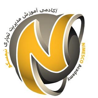 کانال آموزش نیمسکو