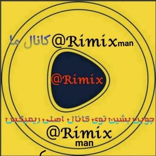 موزیک ریمیکس