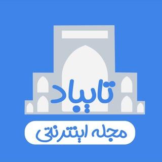 💯مجله اینترنتی تایباد