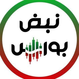 کانال نبض بورس🥇