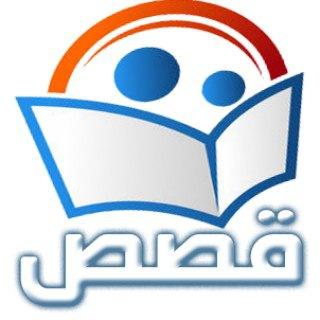 قصص