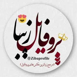 📲پروفایل زیبا💯