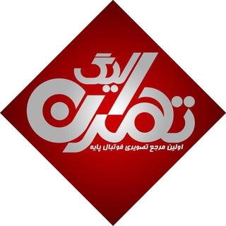 Tehran League | تهران ليگ